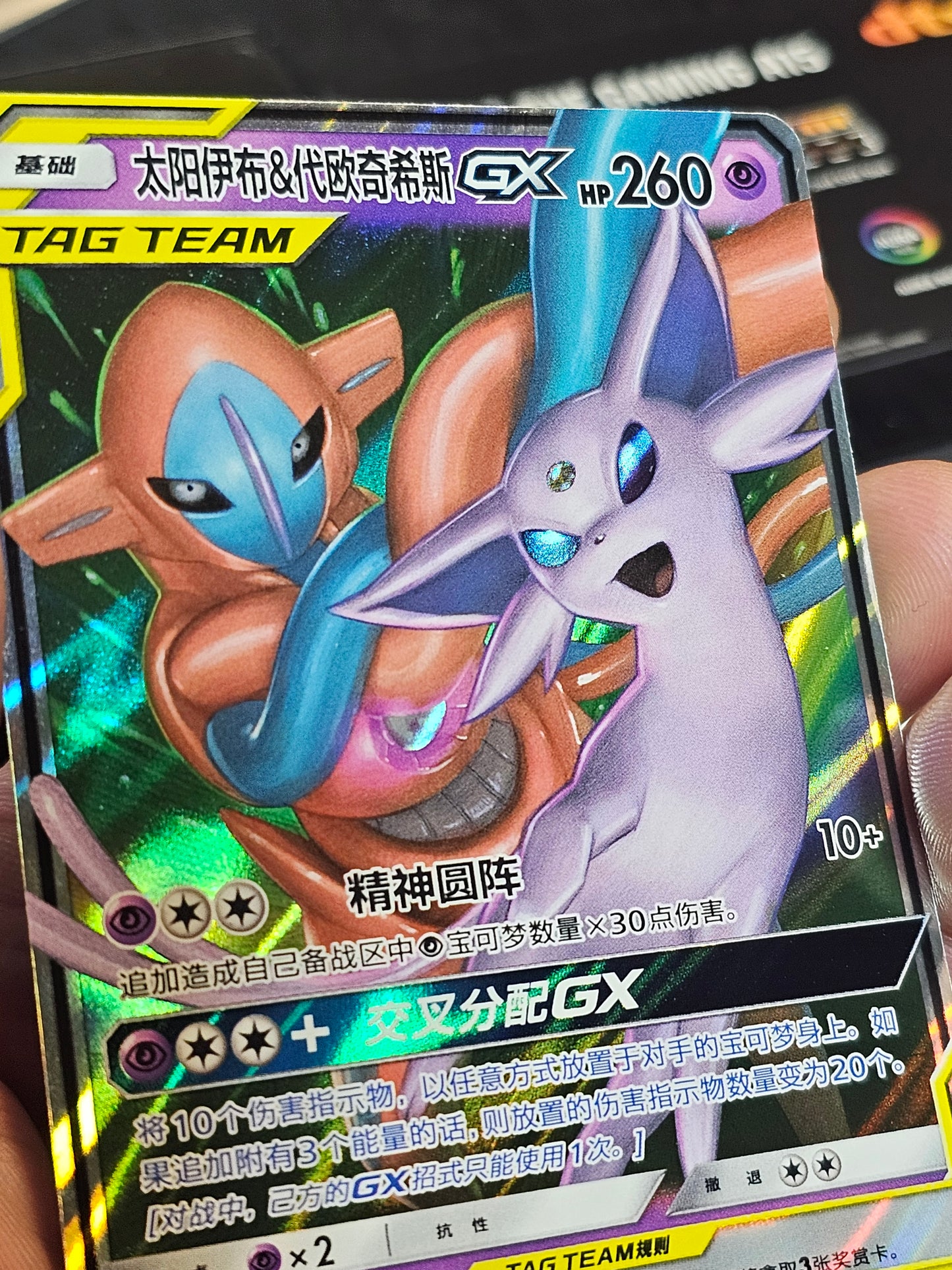 Chinese Espeon & Deoxys GX 035/150 Shining Together Supreme Tag Team Pokémon NM
