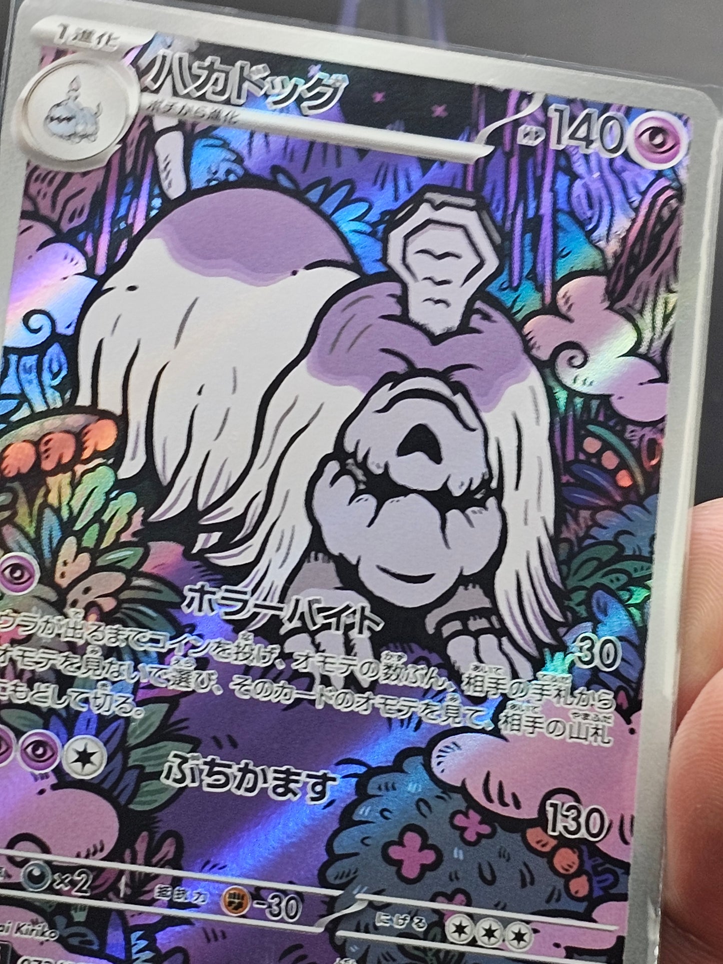 Houndstone AR 073/063 M1S Mega Symphonia - Pokemon Card Japanese MEGA