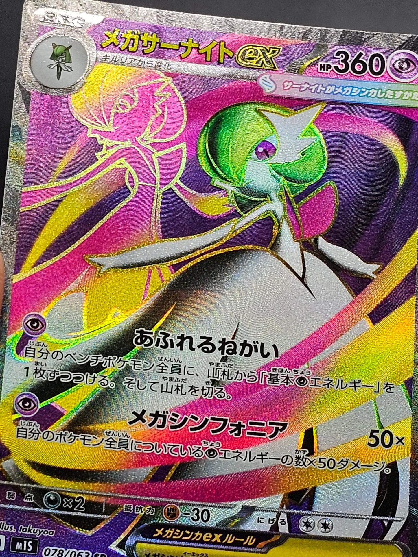 Mega Gardevoir ex SR 078/063 M1S Mega Symphonia Japanese Pokemon Card