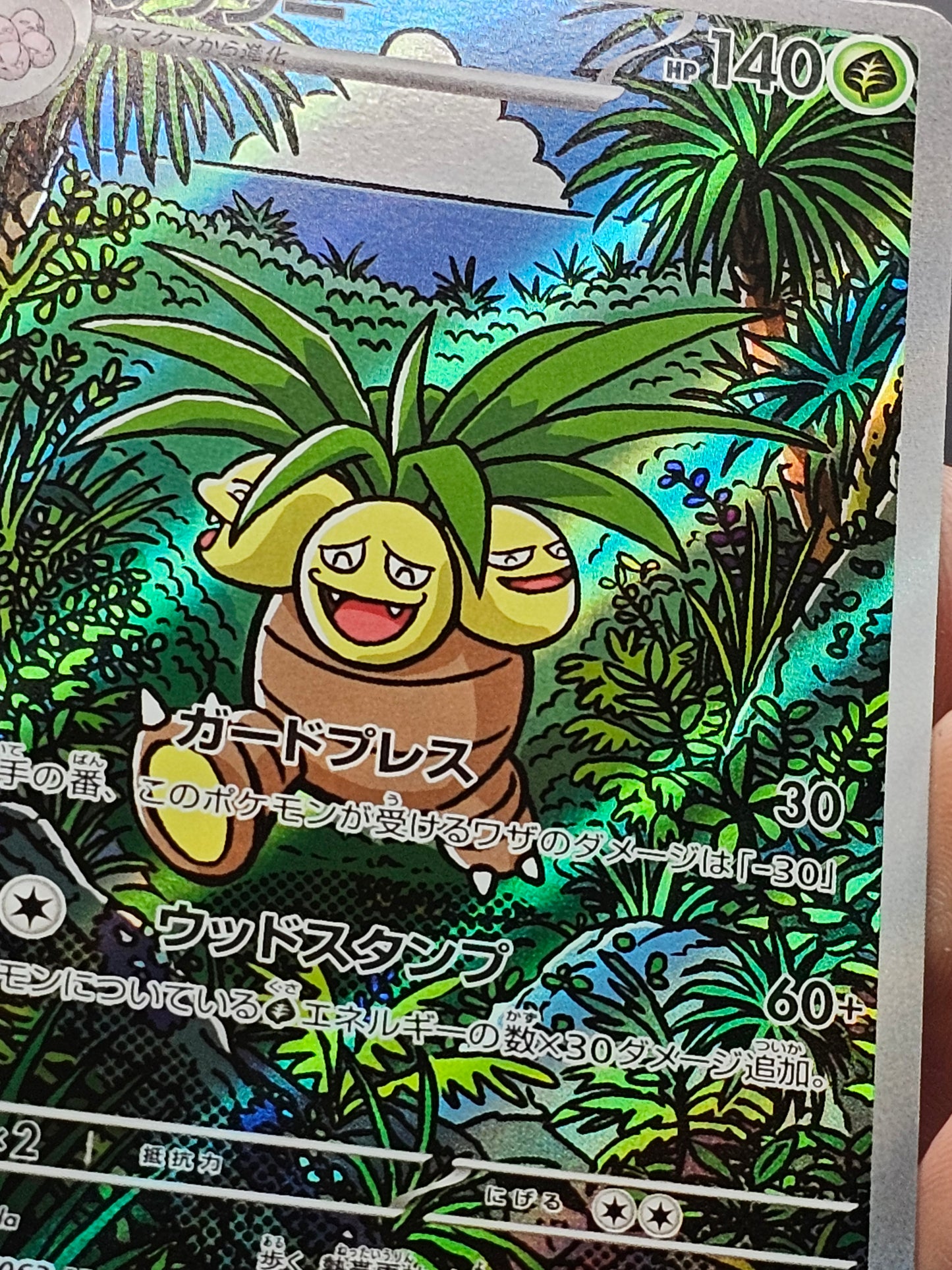 Exeggutor AR 066/063 M1L Mega Brave Pokemon Japanese