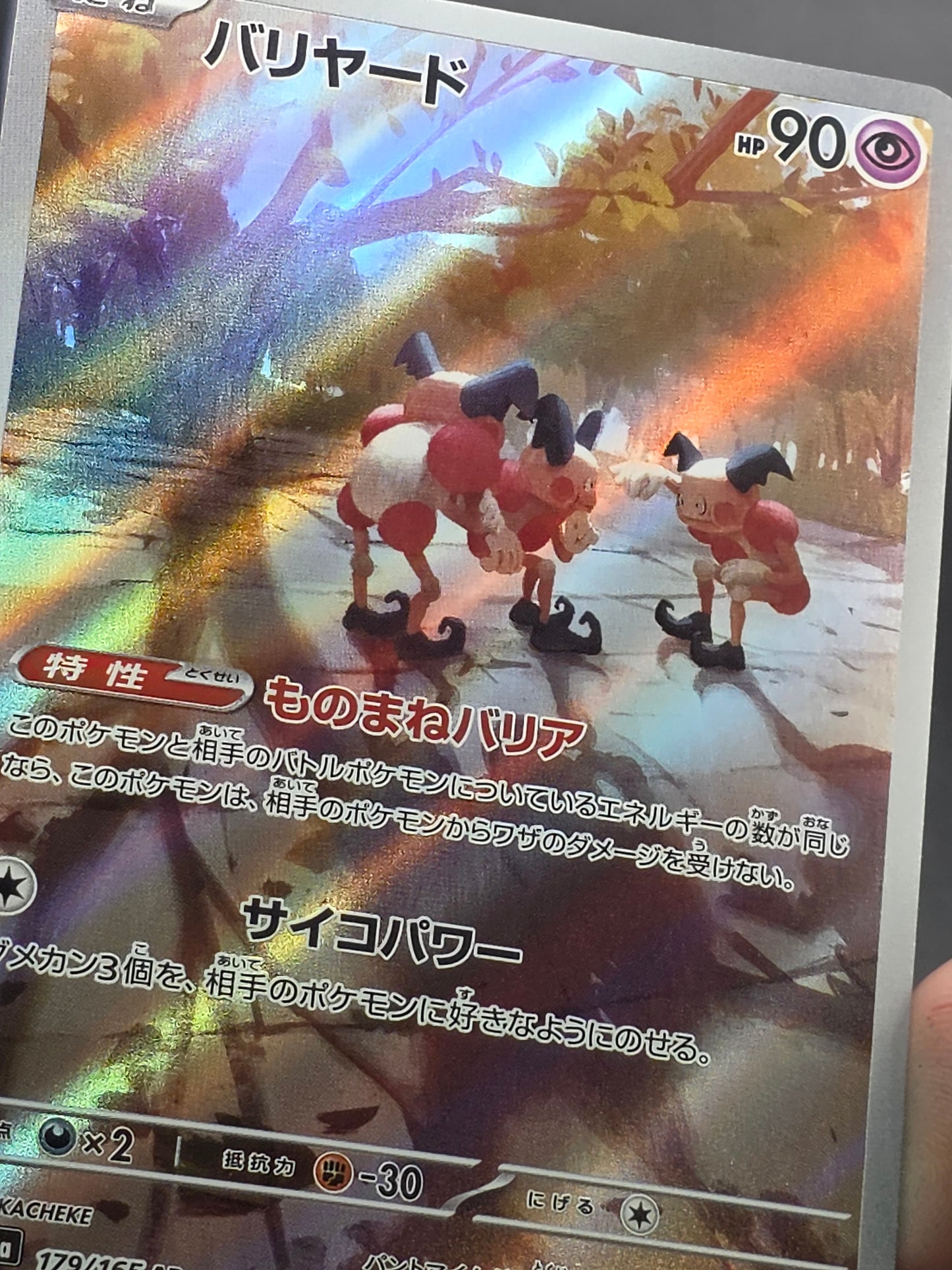 Mr. Mime AR 179/165 SV2a Pokémon Card 151 - Pokemon Card Japanese NM