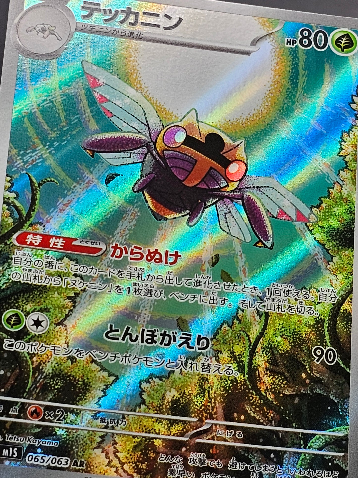 Ninjask AR 065/063 M1S Mega Symphonia Pokemon Japanese