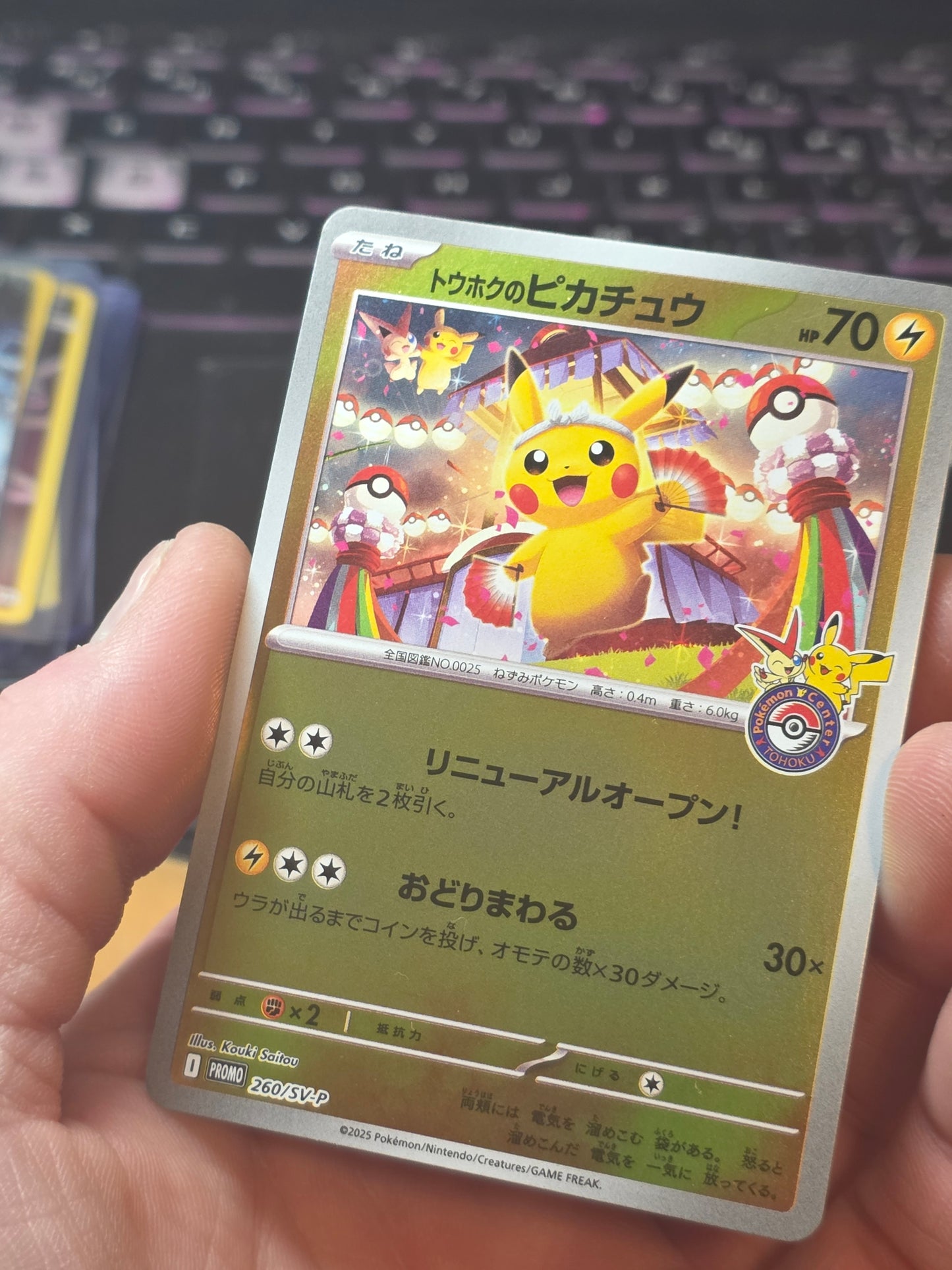 Tohoku's Pikachu - 260/SV-P 260/SV-P Sv-P Promotional Cards Holo (Japanese)
