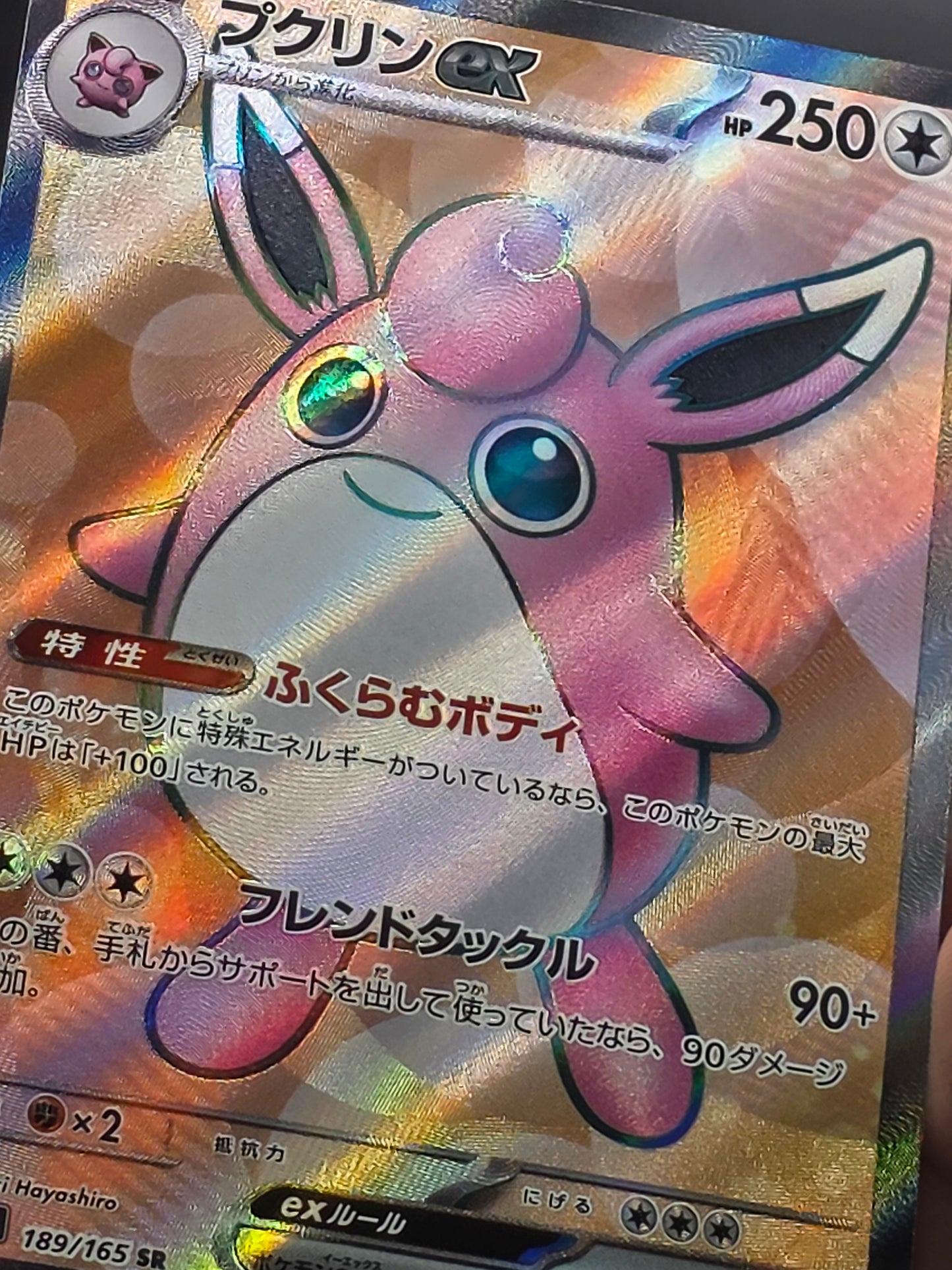 Wigglytuff EX #189 Pokemon Japanese Scarlet & Violet 151 - Near Mint