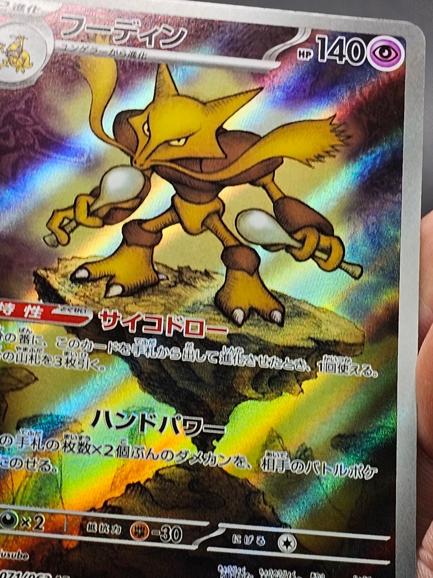 Alakazam AR 071/063 M1S Mega Symphonia Japanese Pokemon Card