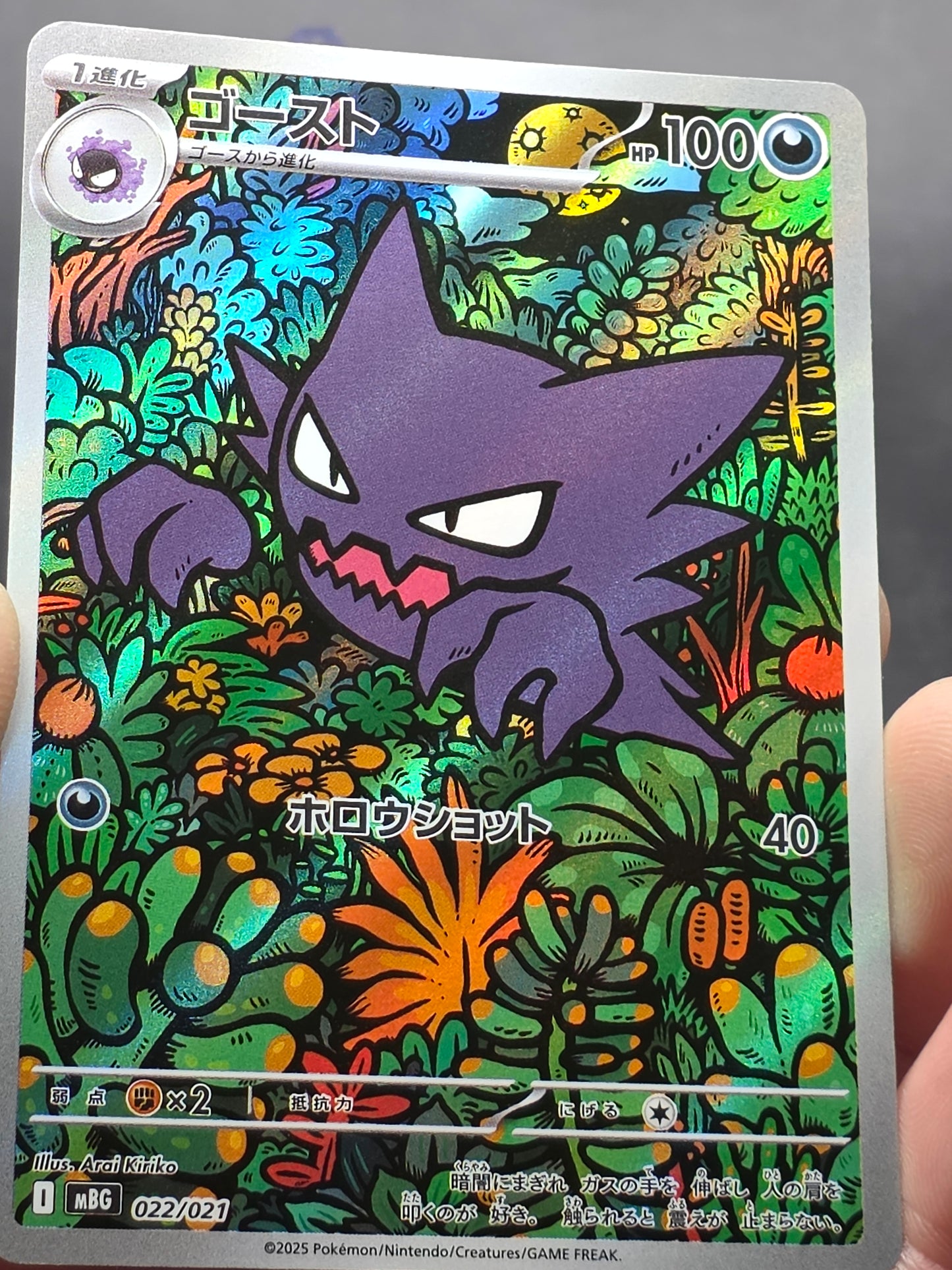 Haunter AR 022/021 MBG Starter Set MEGA Gengar ex Pokemon Card Japanese NM