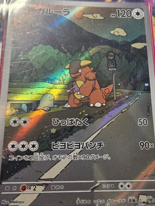 Kangaskhan AR 110/098 sv10 Pokemon Card The Glory of Team Rocket NM/M Japanese 110/098 fresh pulled