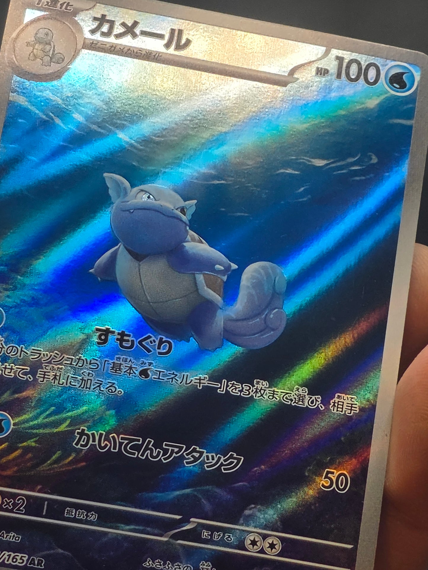 Wartortle 171/165 - Scarlet & Violet 151 - Illustration Rare - Pokemon