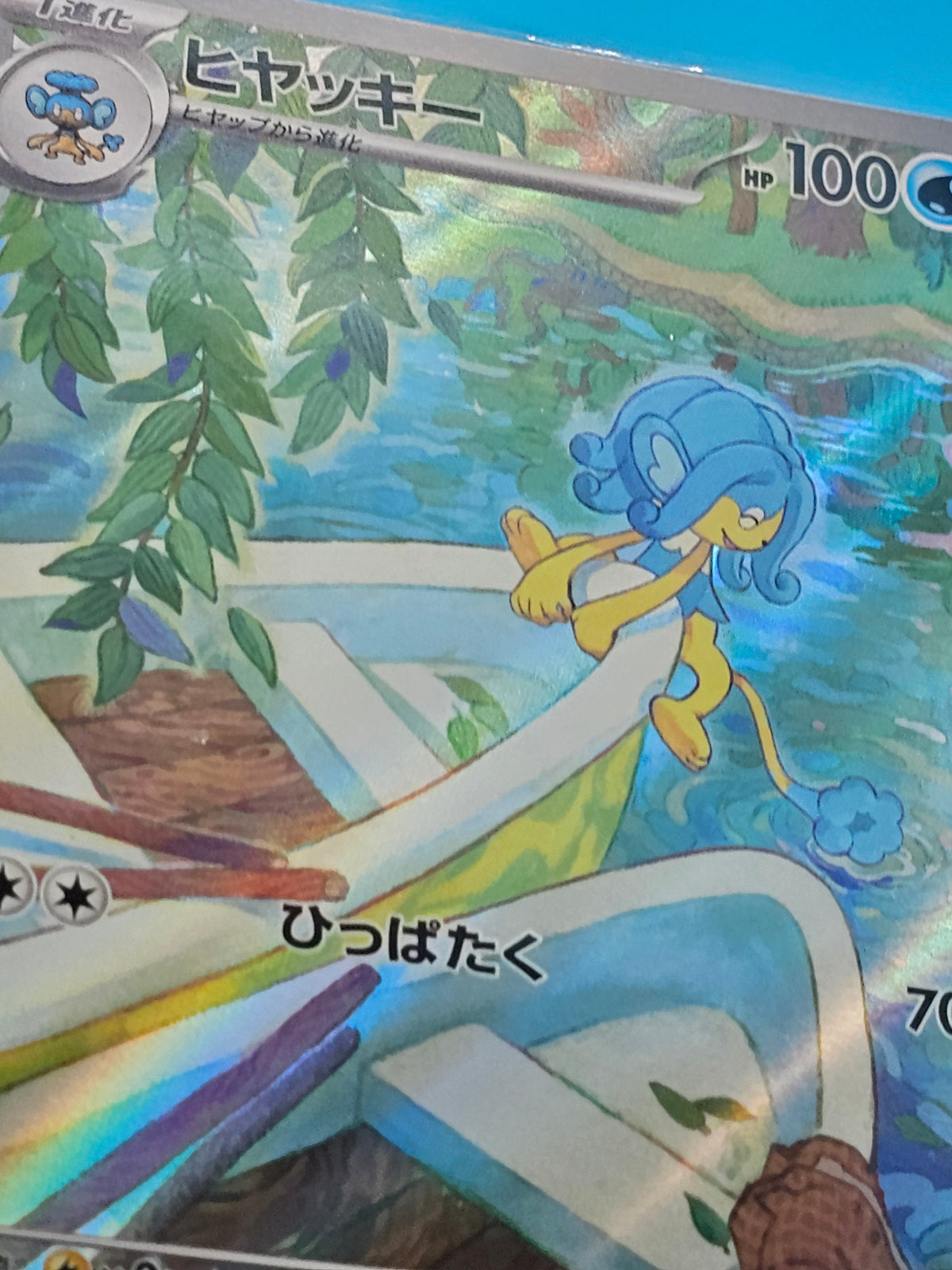 Simipour AR 106/086 sv11B Black Bolt Pokemon Card Japanese
