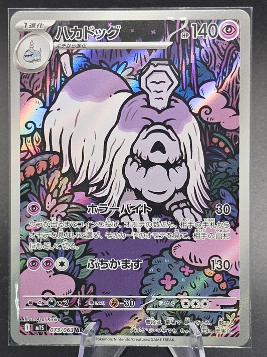 Houndstone AR 073/063 M1S Mega Symphonia - Pokemon Card Japanese MEGA