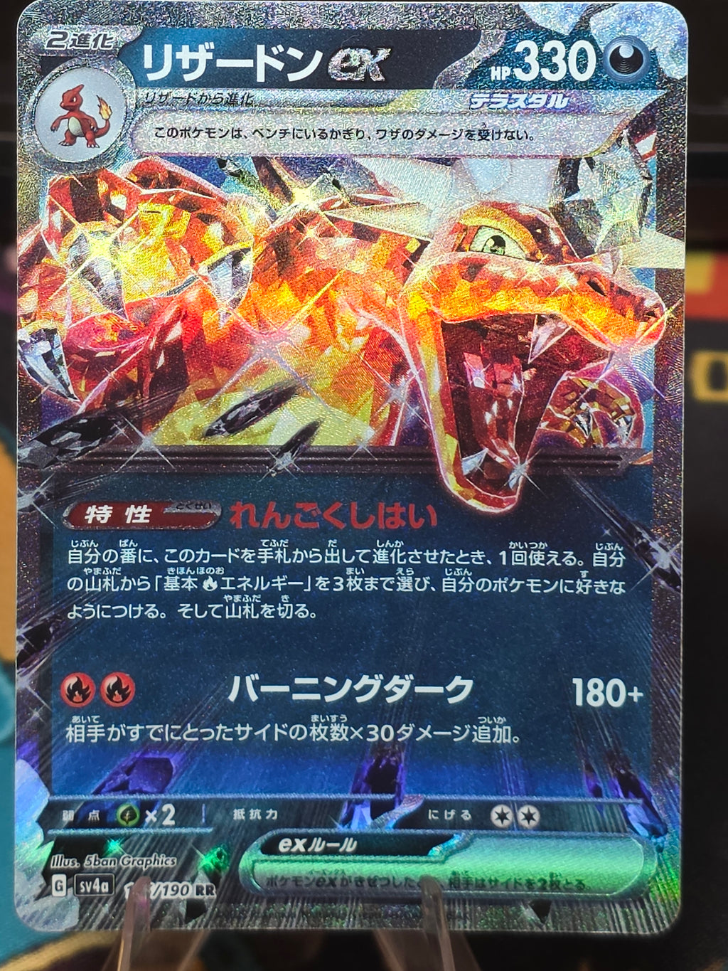 Charizard ex (JP) Shiny Treasure ex Double Rare 115/190