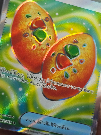 Buddy-Buddy Poffin [SR] 081/063 M1S Mega Symphonia MEGA Pokemon Japanese