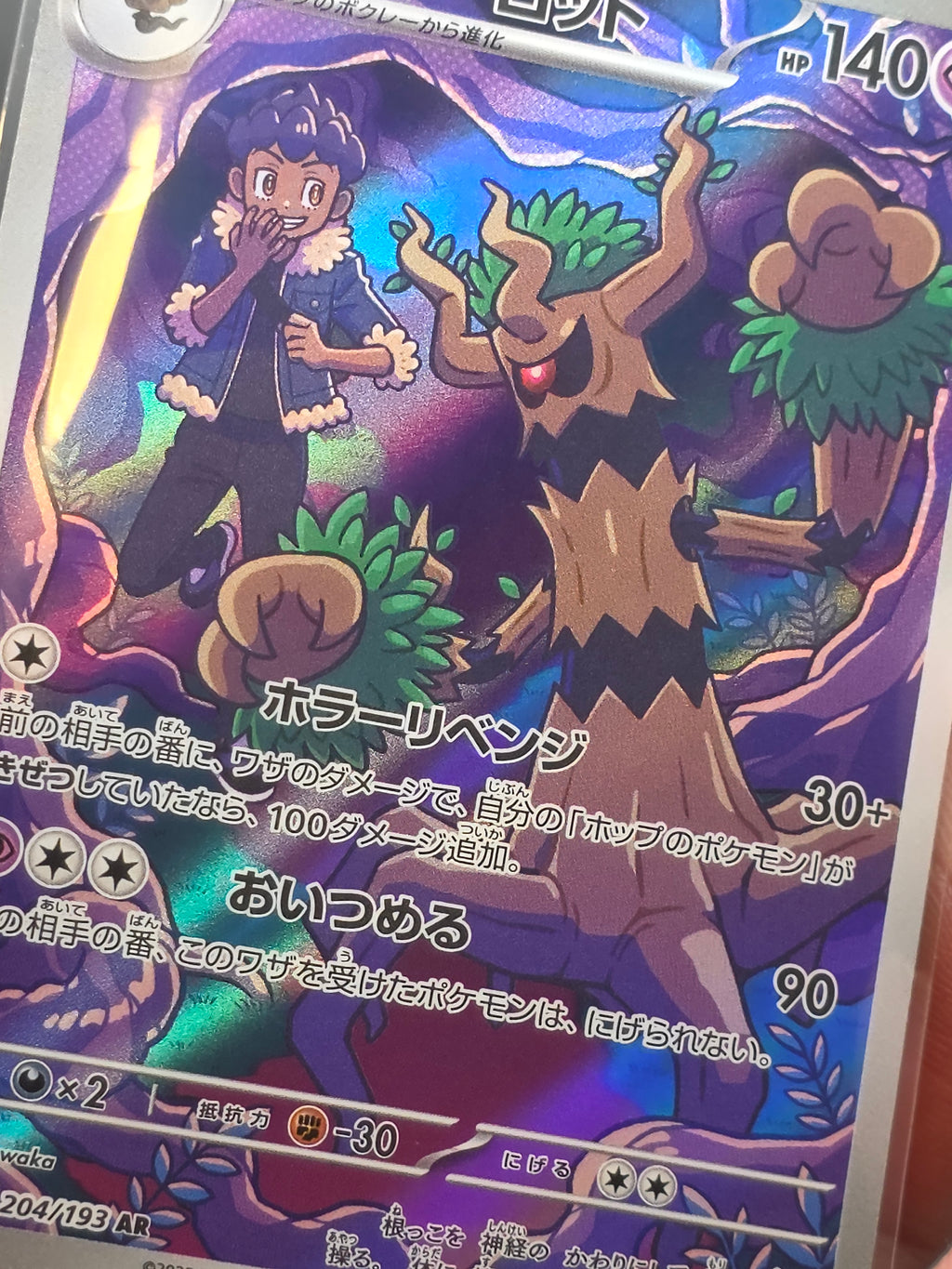 Hop's Trevenant 204/193 MEGA Dream ex NM Japanese Pokemon