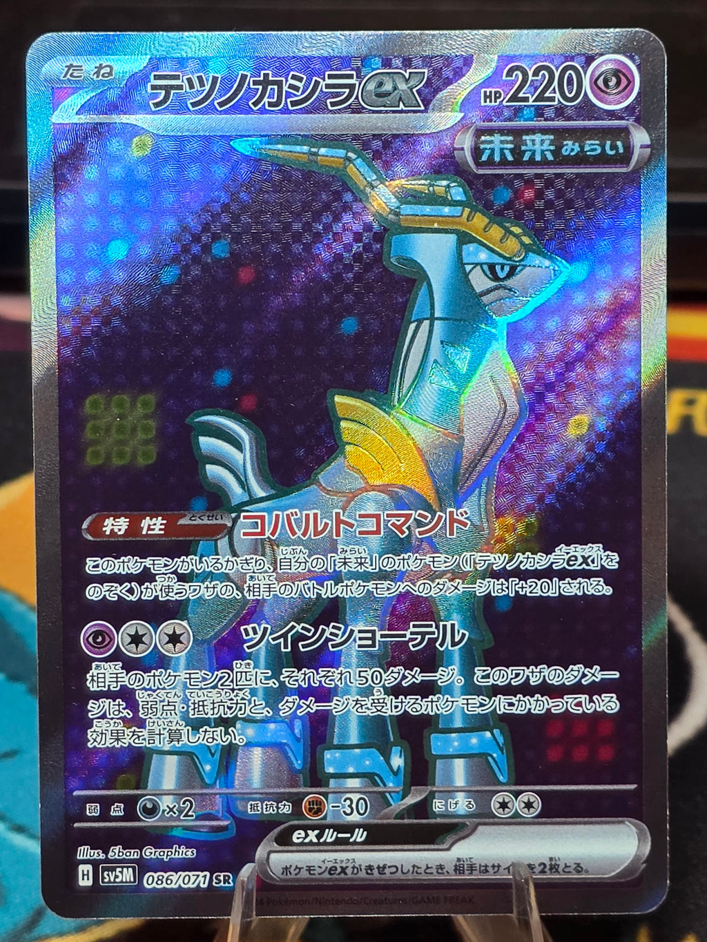 Iron Crown ex (JP) Cyber Judge Super Rare 086/071