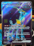 Iron Crown ex (JP) Cyber Judge Super Rare 086/071