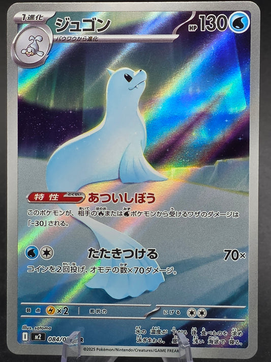 Dewgong AR 084/80 M2: Inferno X Holo (Japanese)