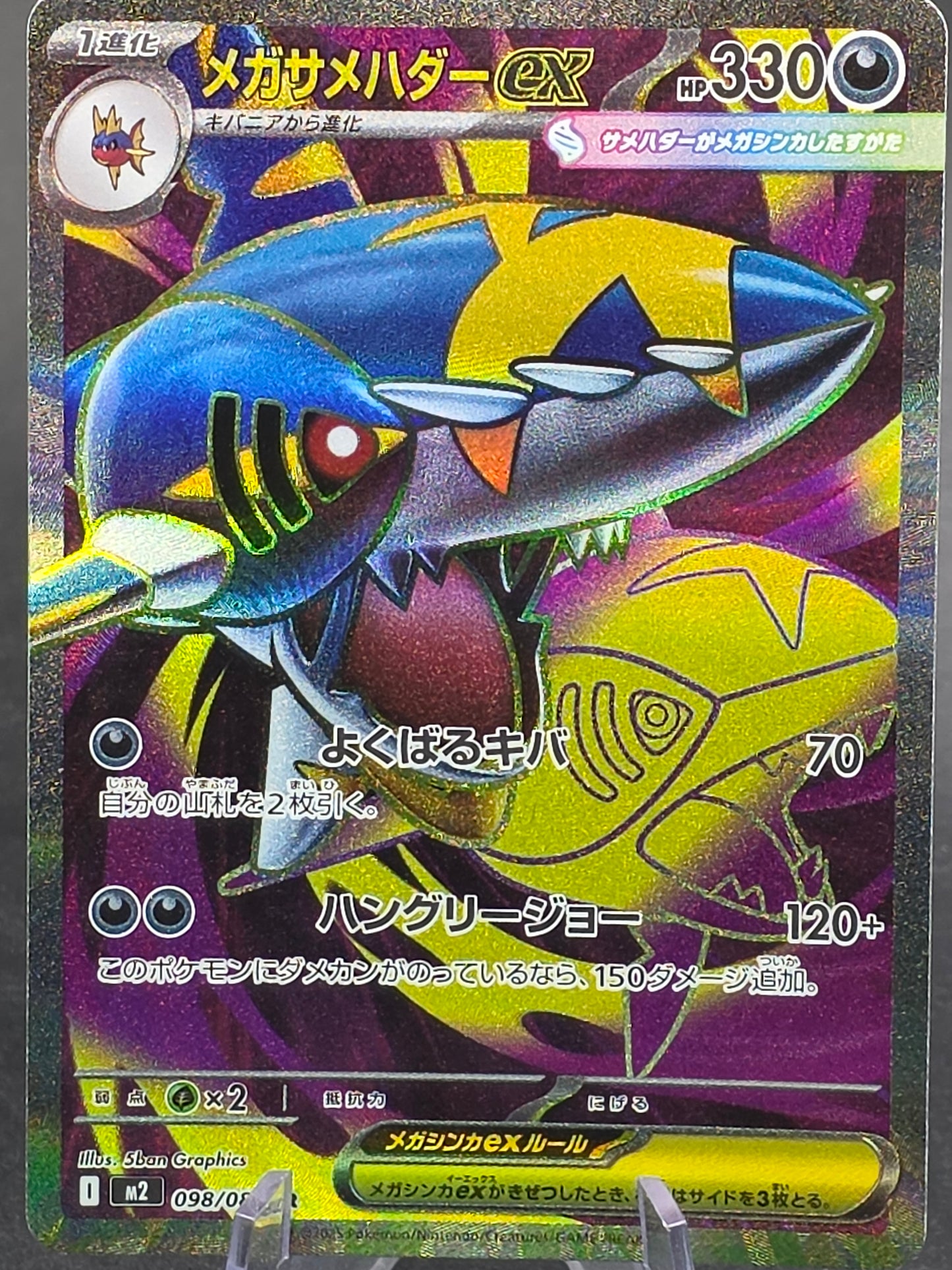 Mega Sharpedo ex 098/80 M2: Inferno X Holo (Japanese) Mint Pack Fresh