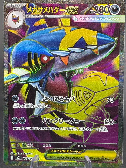 Mega Sharpedo ex 098/80 M2: Inferno X Holo (Japanese) Mint Pack Fresh