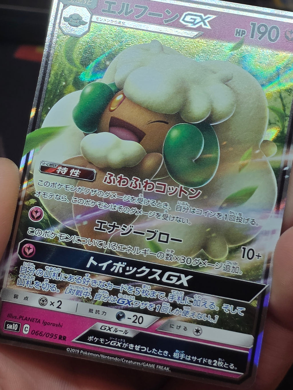 Whimsicott GX (JP) Double Blaze Ultra Rare 066/095