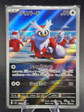 Delibird AR 074/063 M1S Mega Symphonia Pokemon Card JAPANESE