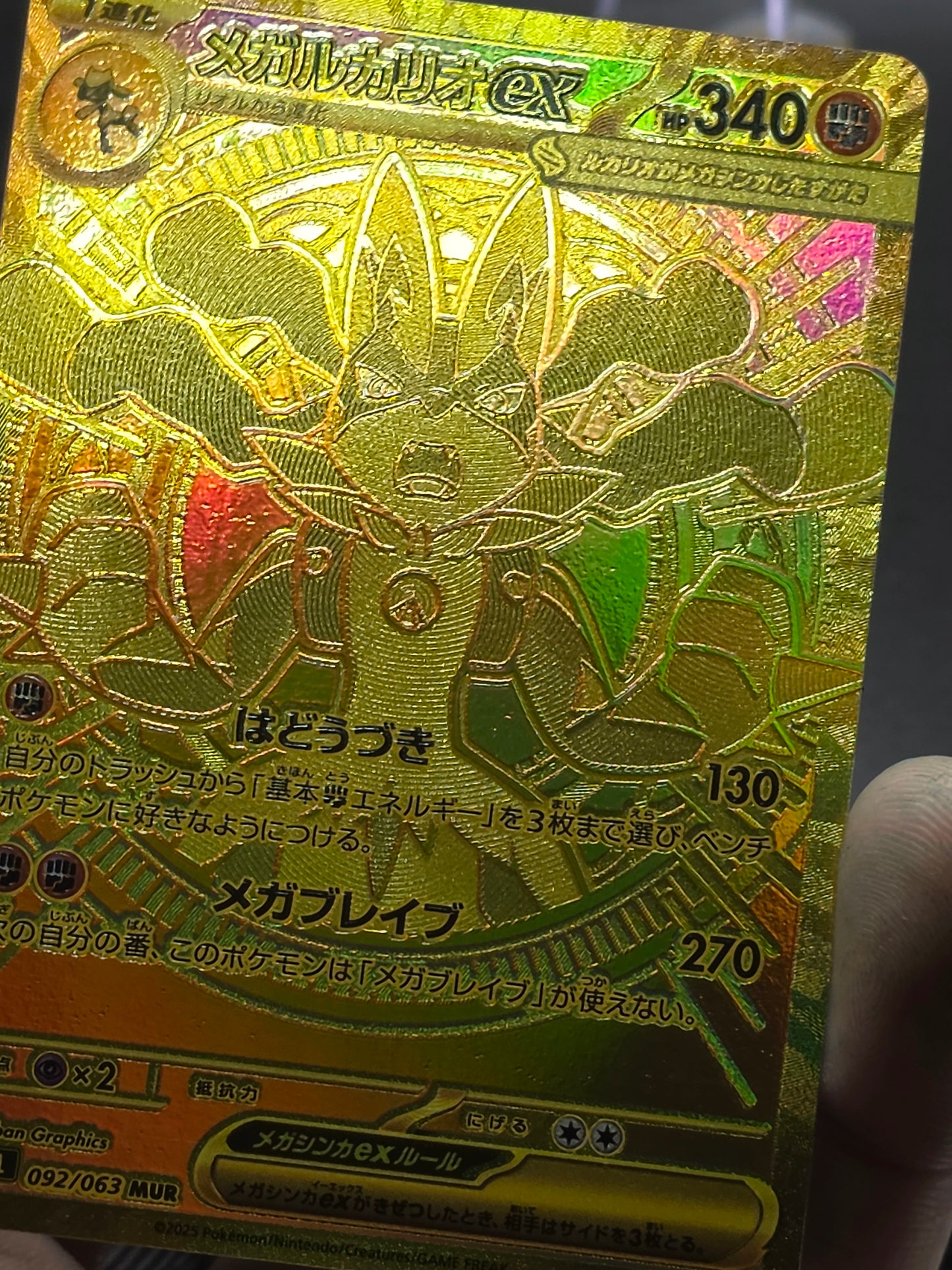 Mega Lucario Ex MUR 092/063 Mega Brave M1L Pokemon Card Japanese 2025