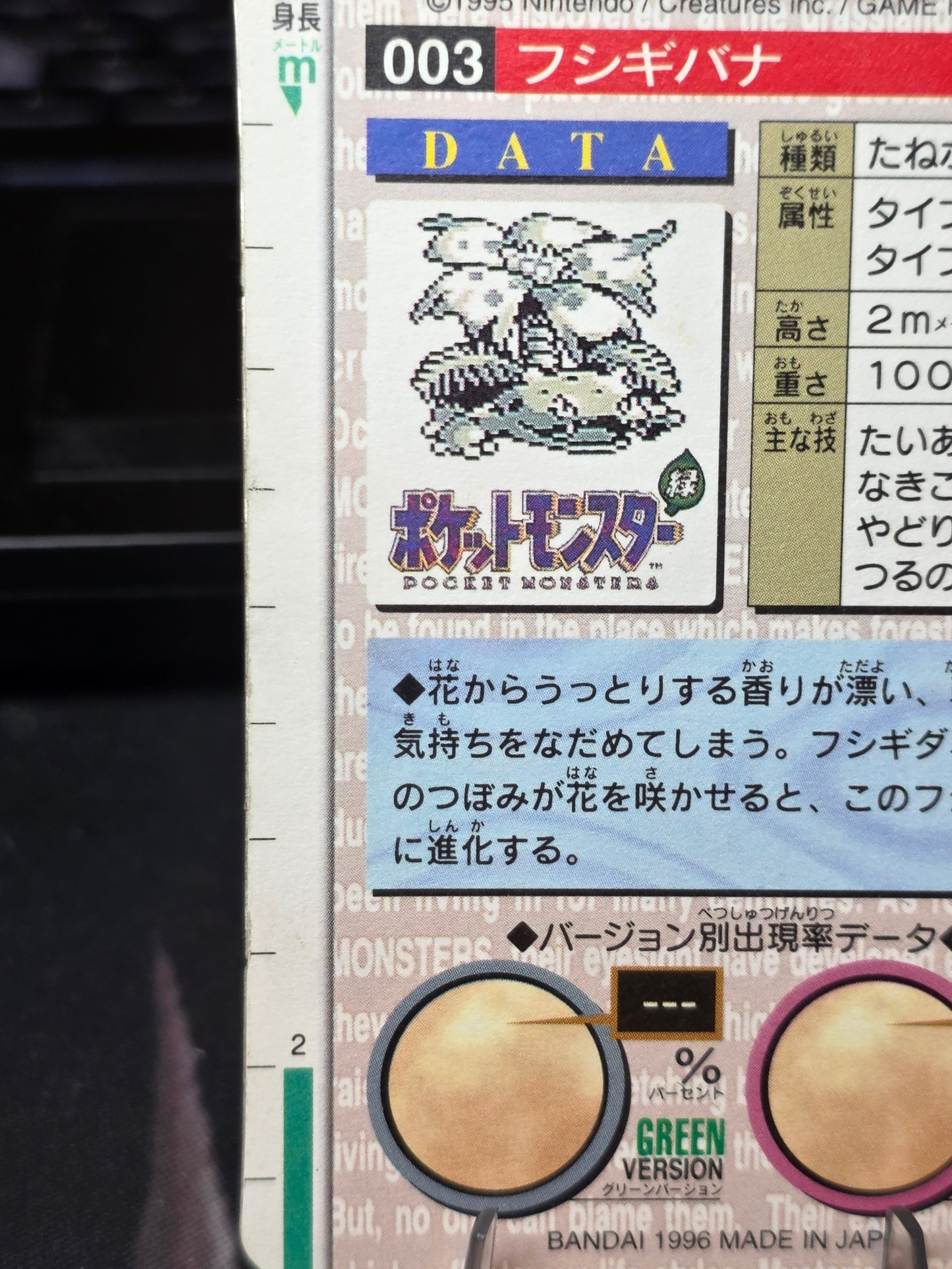 Venusaur Prism #003 Bandai Carddass Green Pokemon