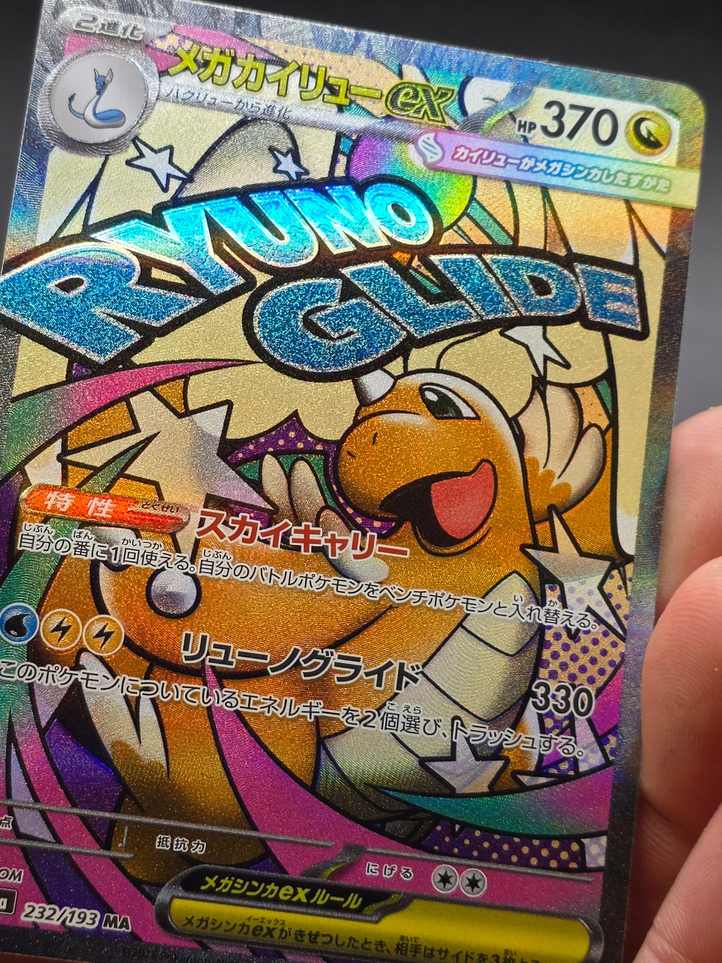 Mega Dragonite ex MA 232/193 M2a MEGA Dream ex - Pokemon Card Japanese MEGA