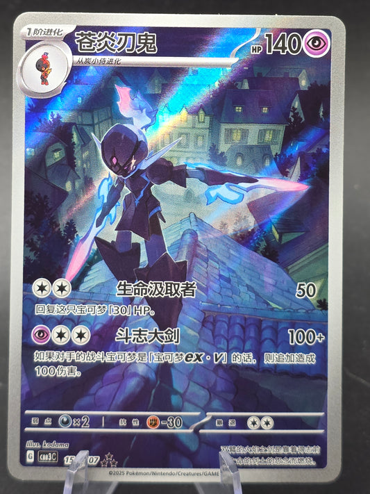 Ceruledge 15 07/07 Gem Pack Vol.3 CBB3C Simplified Chinese Near Mint Pokemon