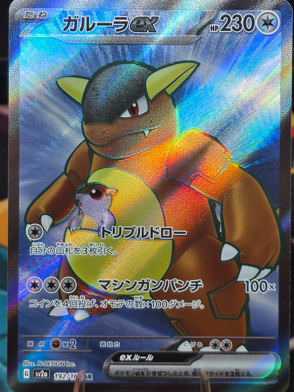 Kangaskhan ex (JP) Pokemon 151 Secret Rare 192/165