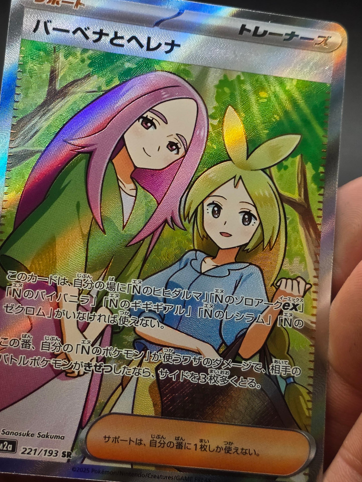 Anthea & Concordia SR 221/193 M2a MEGA Dream ex - Pokemon Card Japanese MEGA