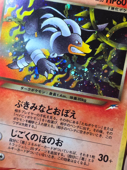 Dark Houndoom (JP) Neo Destiny (Japanese) Rare 229