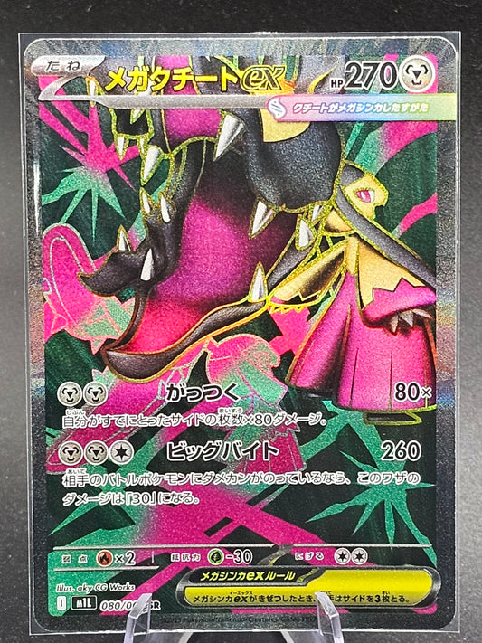 Mega Mawile EX SR 080/063 M1L Mega Brave Pokemon Card Japanese