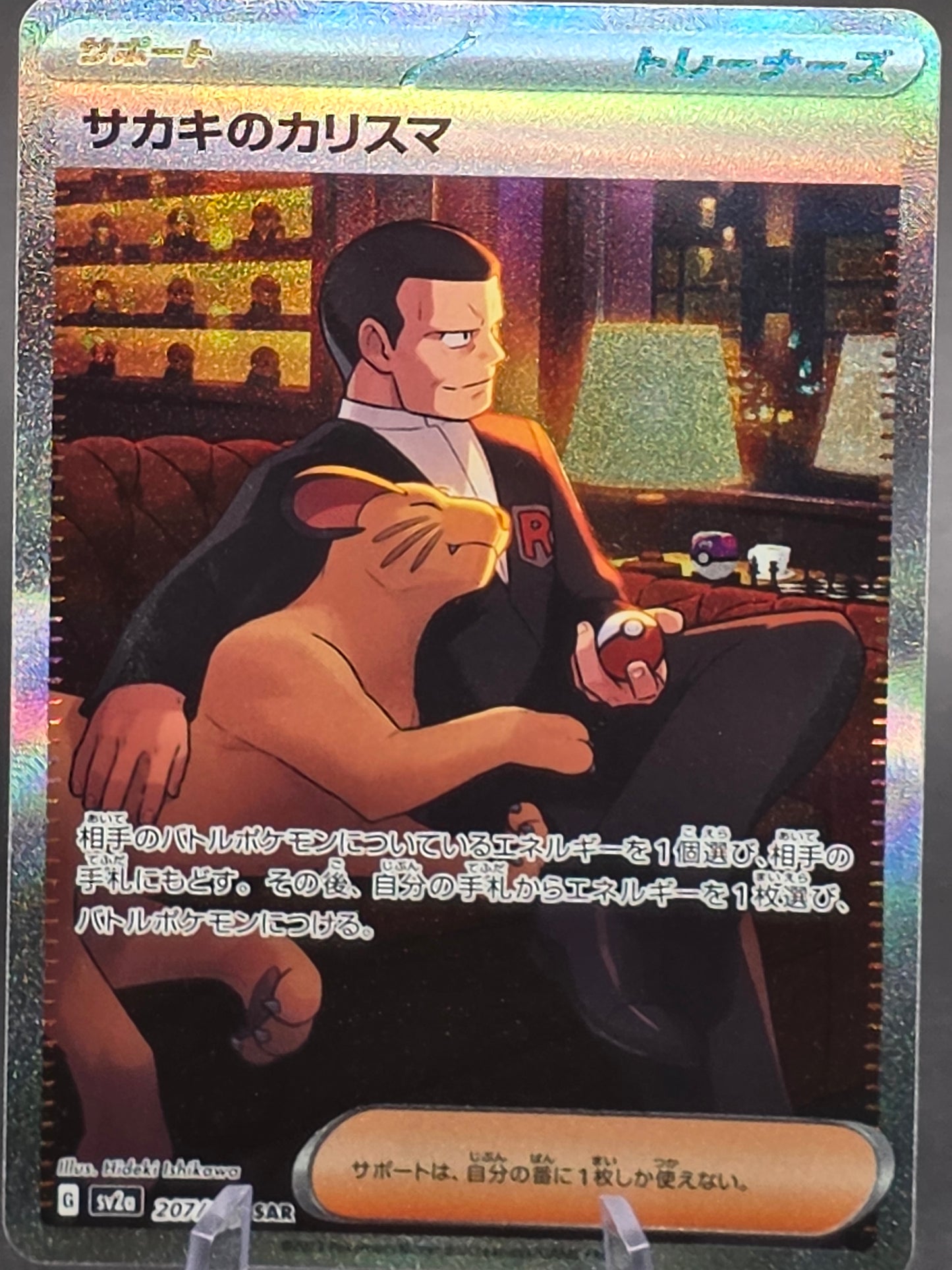 Giovanni's Charisma SR 207/165 Sv2a: Pokemon Card 151 Holo (Japanese)