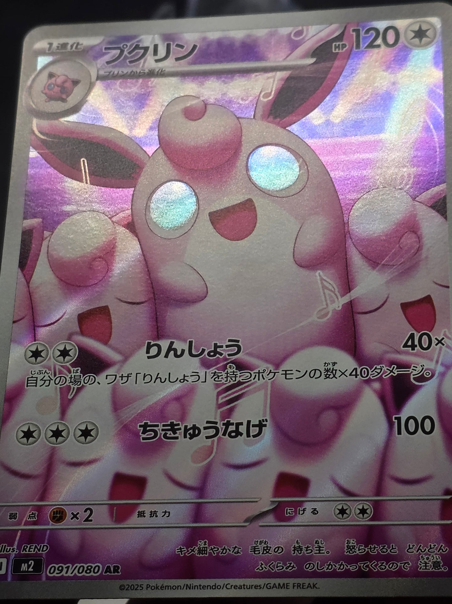 Wigglytuff AR 091/080 M2 Japanese Pokemon Card Inferno X PACK FRESH