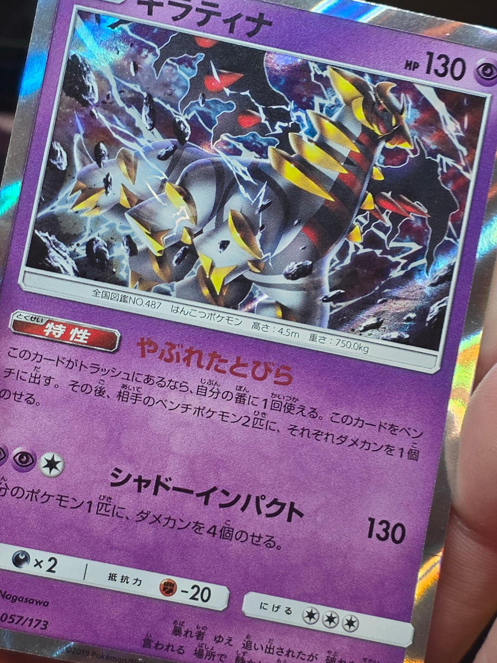 Giratina (JP) Tag Team GX All Stars Common 057/173