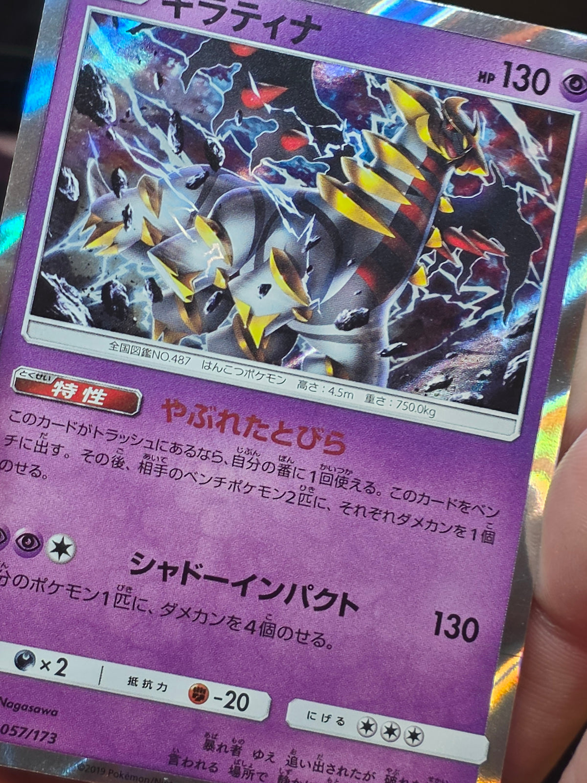 Giratina (JP) Tag Team GX All Stars Common 057/173