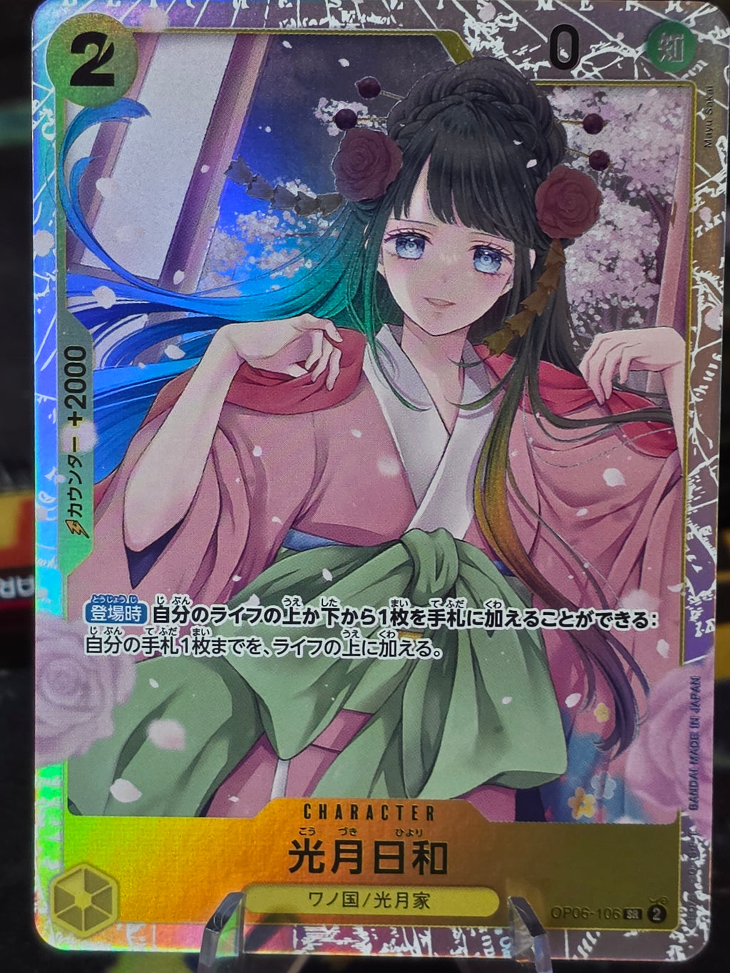 Kouzuki Hiyori SR PRB-01 OP06-106 One Piece Card Game TCG Japanese