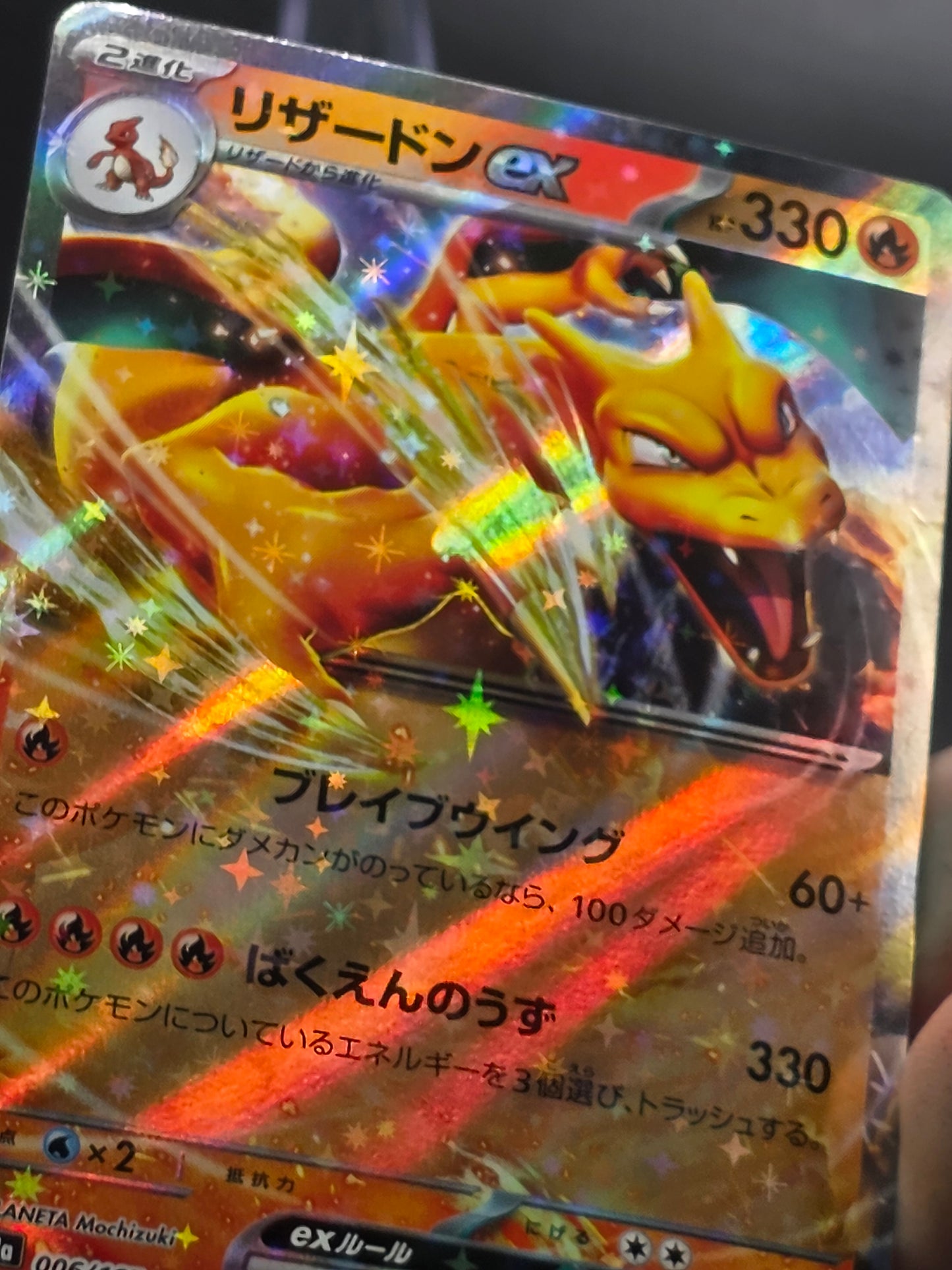 Charizard ex 006/165 Sv2a: Pokemon Card 151 Holo (Japanese)