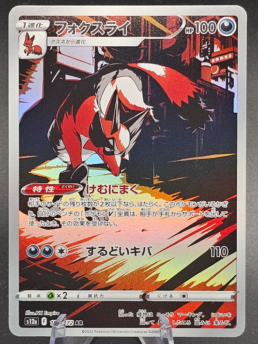 Thievul - 192/172 - AR - Vstar Universe - Japanese - Pokemon Card - NM/M Japanese 192/172