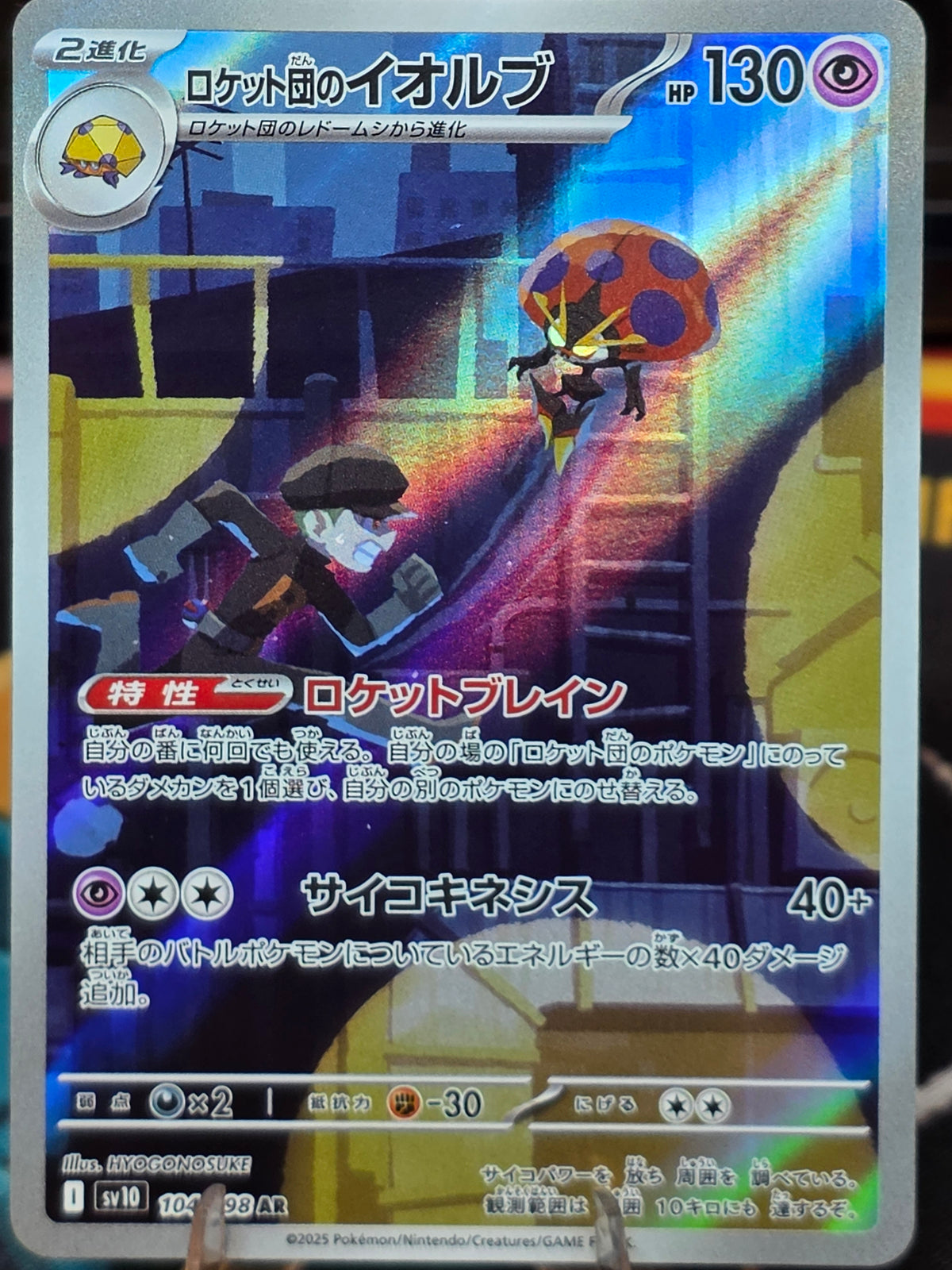 Team Rocket's Orbeetle Glory of Team Rocket Art Rare 104/098