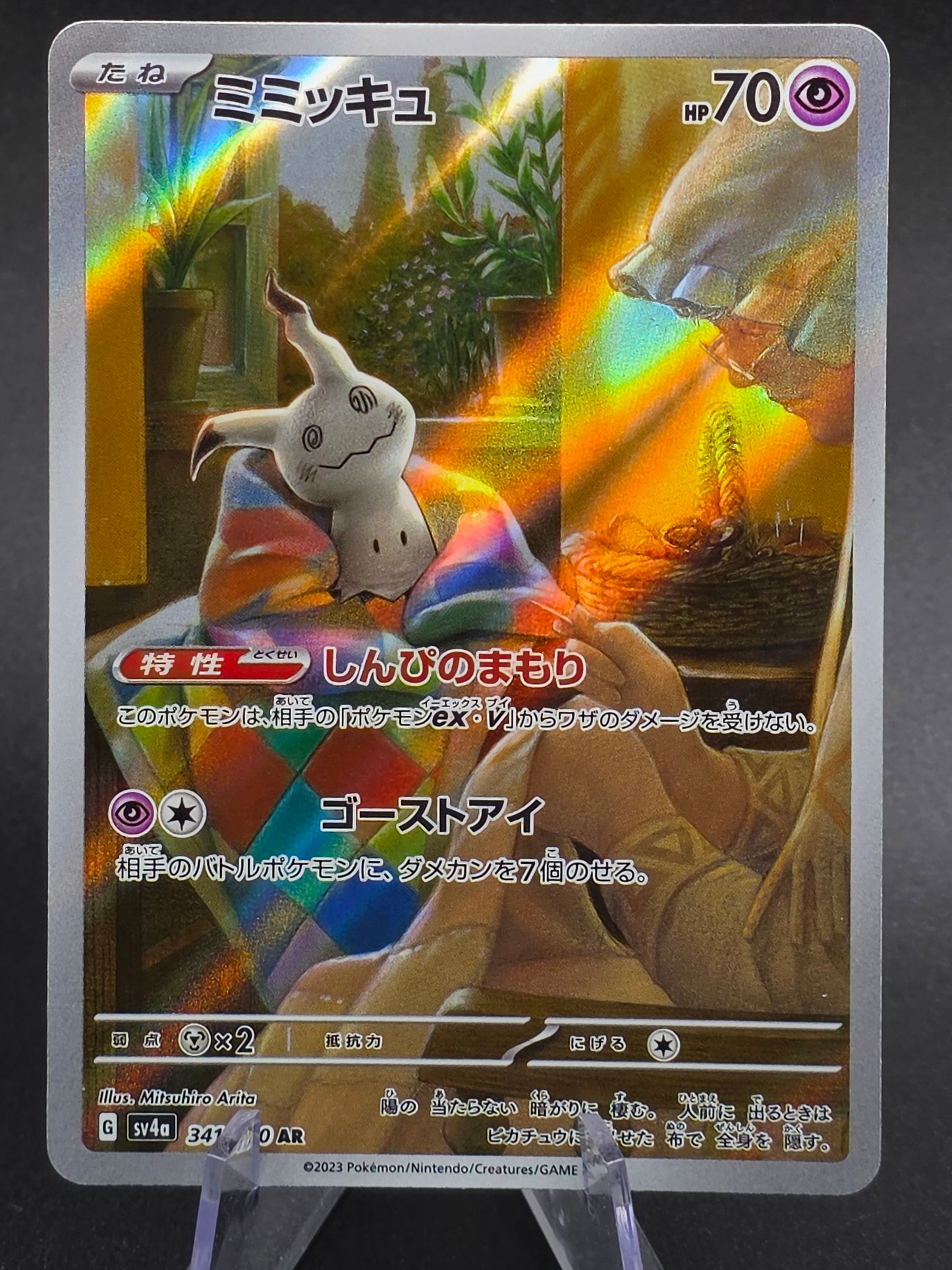 Mimikyu 341/190 AR Full Art Shiny Treasure ex 2024 Pokemon Japanese