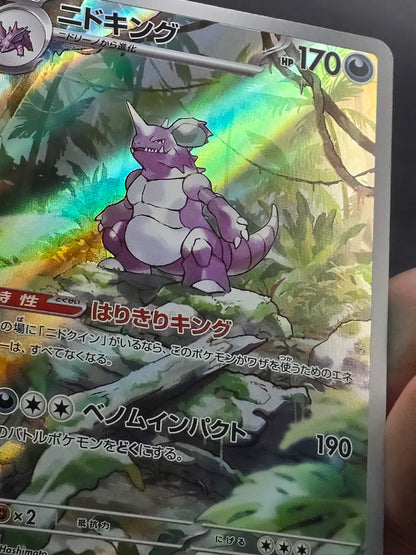 Nidoking Art Rare SV2a: Pokemon Card 151 174/165 Japanese Pokémon TCG