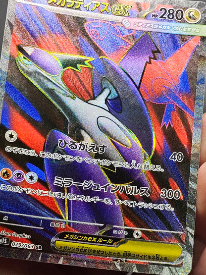 Mega Latias ex SR 079/063 M1S Japanese Pokemon Card Mega Symphonia
