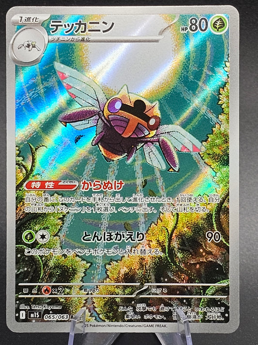 Ninjask AR 065/063 M1S Mega Symphonia Pokemon Japanese