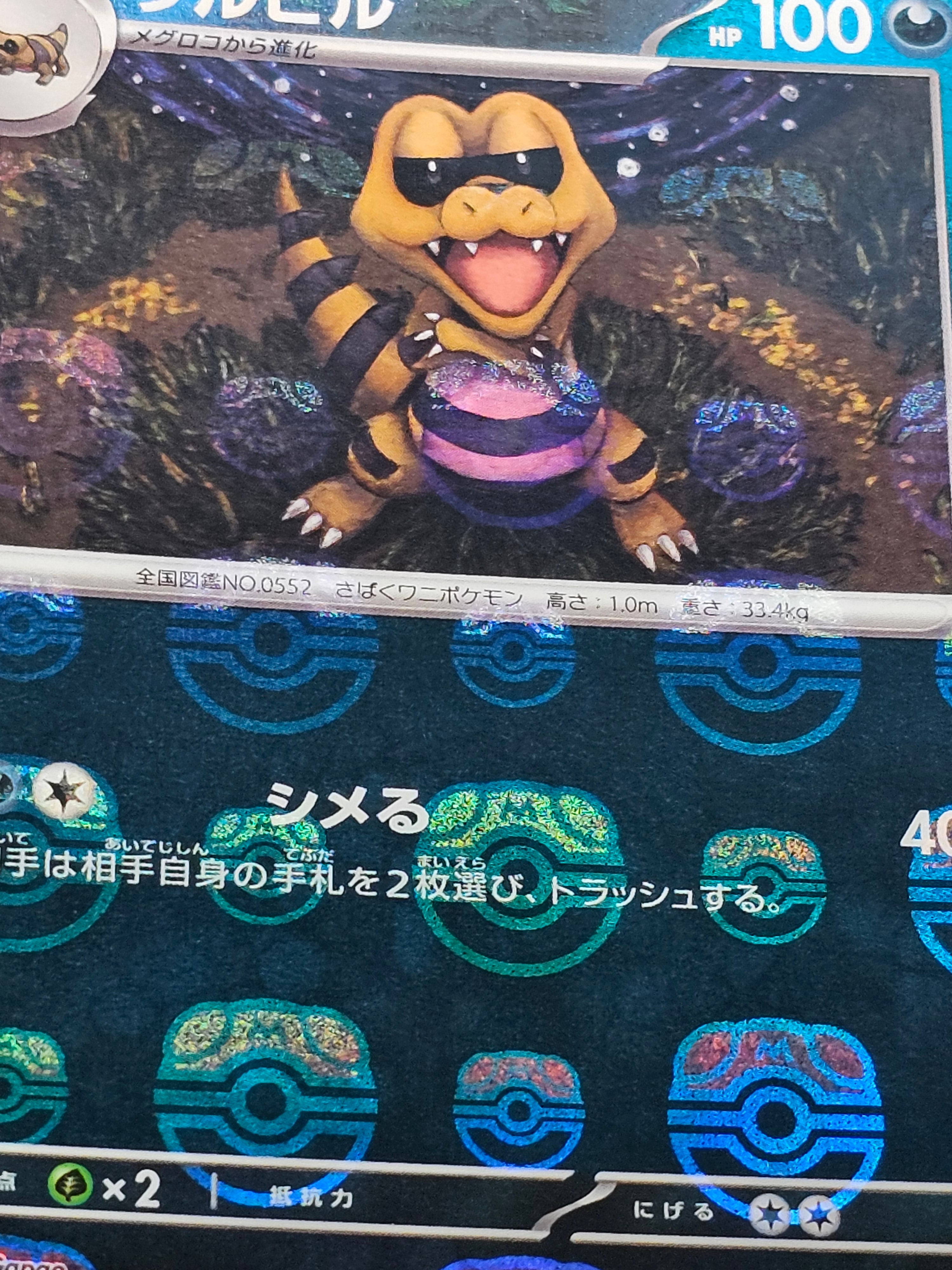 Krokorok (Master Ball Reverse Holo) C 061/086 SV11B Black Bolt Pokemon Japanese
