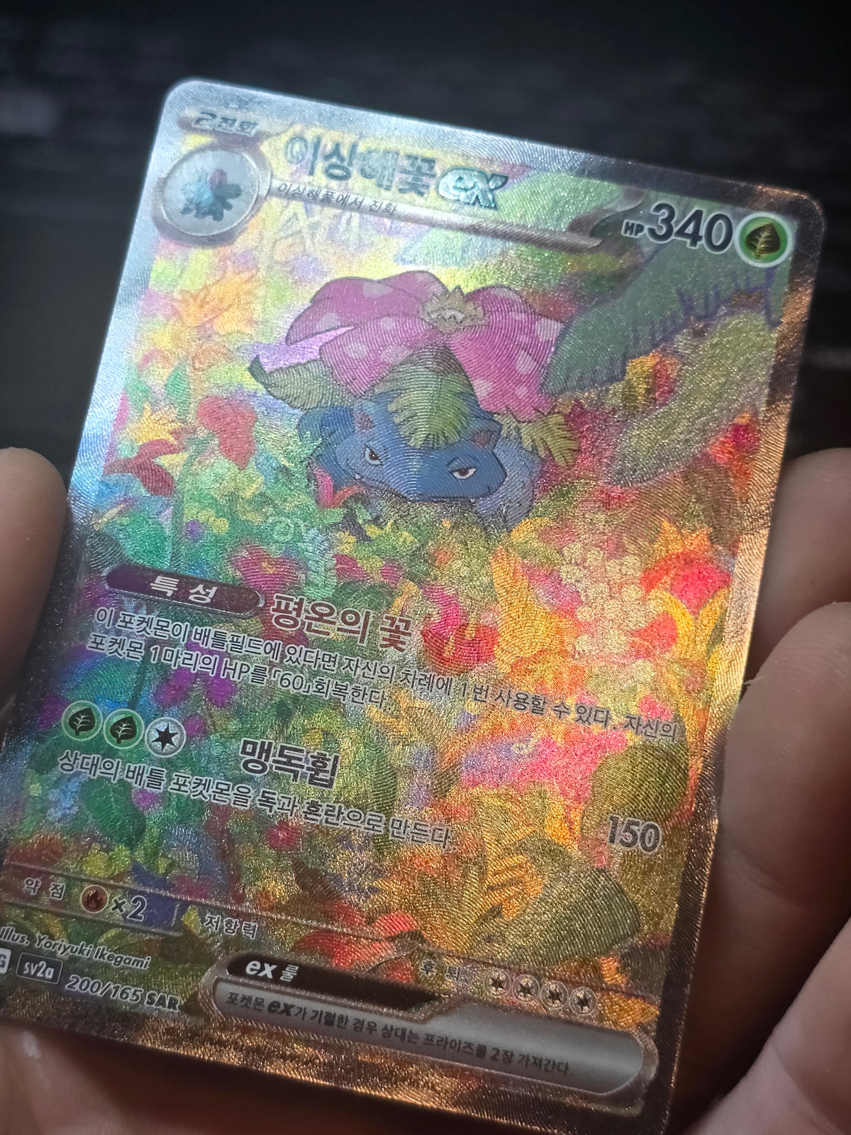 Venusaur ex SAR 200/165 sv2a: Scarlet & Violet Pokemon Card 151 Korean NM