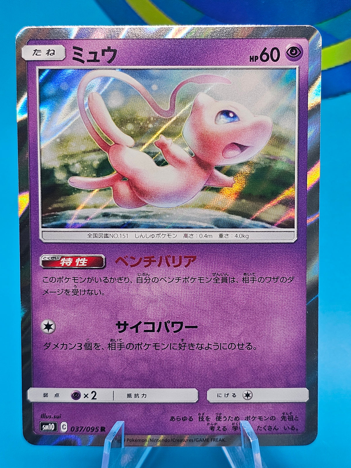 Mew SM10 037/095 Holo Rare Double Blaze Japanese Pokemon NM Japanese 037/095