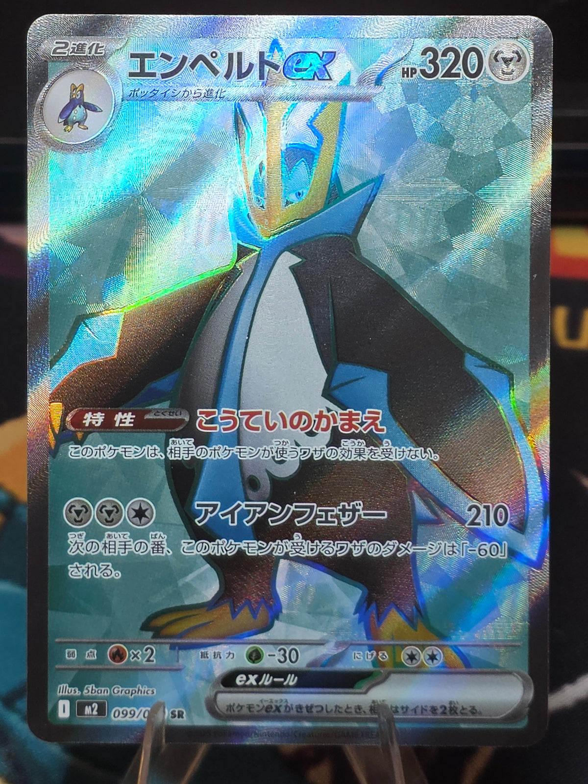 Empoleon ex Inferno X Super Rare 099/080