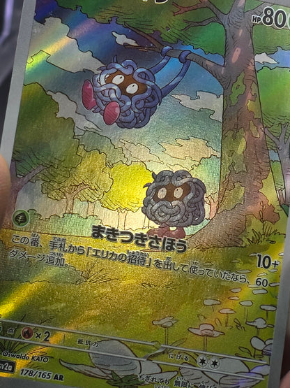 Tangela AR Pokemon Card 151 178/165 Japanese NM Scarlet&violet Japan JP sv2a
