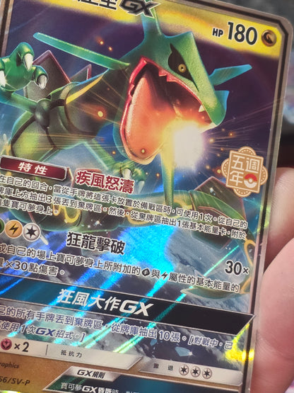 Pokémon 2024 5th Anniversary STAMPED Promo Rayquaza 156